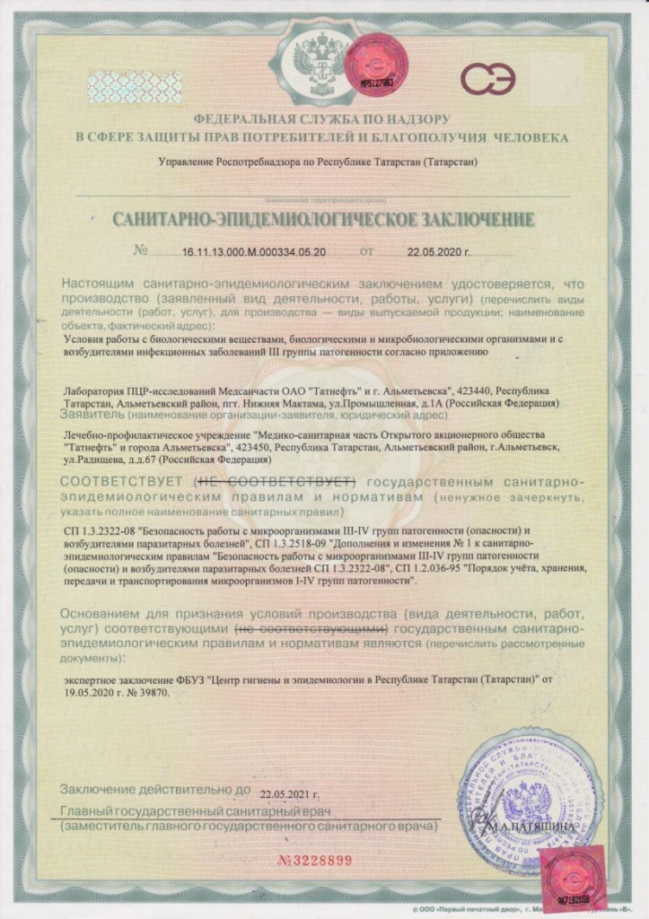 сан-эпид заключение 1 стр